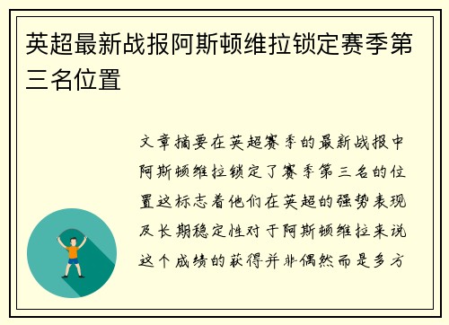 英超最新战报阿斯顿维拉锁定赛季第三名位置 英超最新战报阿斯顿维拉锁定赛季第三名位置