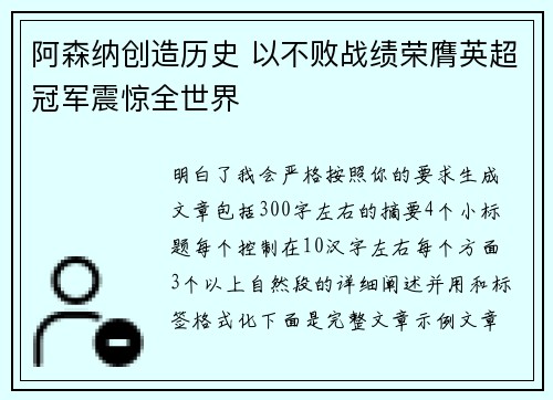 阿森纳创造历史 以不败战绩荣膺英超冠军震惊全世界