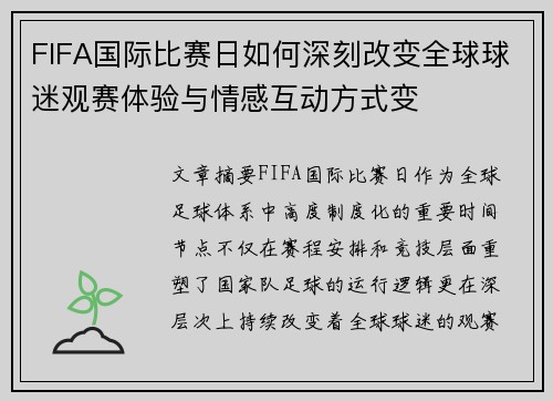 FIFA国际比赛日如何深刻改变全球球迷观赛体验与情感互动方式变 FIFA国际比赛日如何深刻改变全球球迷观赛体验与情感互动方式变