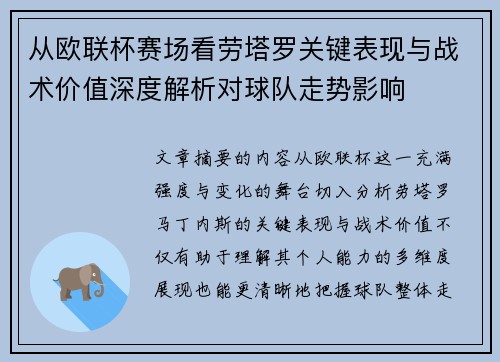 从欧联杯赛场看劳塔罗关键表现与战术价值深度解析对球队走势影响 从欧联杯赛场看劳塔罗关键表现与战术价值深度解析对球队走势影响