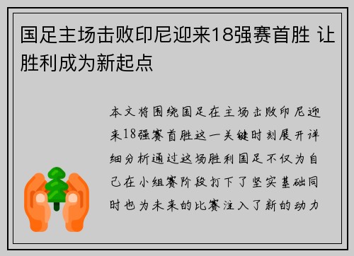 国足主场击败印尼迎来18强赛首胜 让胜利成为新起点