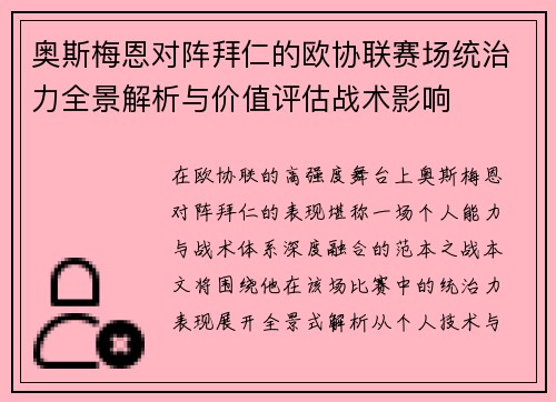 奥斯梅恩对阵拜仁的欧协联赛场统治力全景解析与价值评估战术影响 奥斯梅恩对阵拜仁的欧协联赛场统治力全景解析与价值评估战术影响