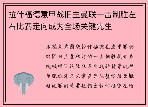 拉什福德意甲战旧主曼联一击制胜左右比赛走向成为全场关键先生