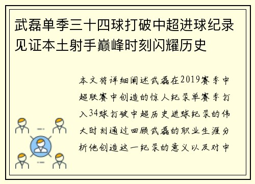 武磊单季三十四球打破中超进球纪录见证本土射手巅峰时刻闪耀历史 武磊单季三十四球打破中超进球纪录见证本土射手巅峰时刻闪耀历史