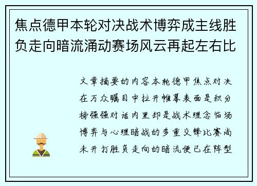 焦点德甲本轮对决战术博弈成主线胜负走向暗流涌动赛场风云再起左右比赛节奏 焦点德甲本轮对决战术博弈成主线胜负走向暗流涌动赛场风云再起左右比赛节奏
