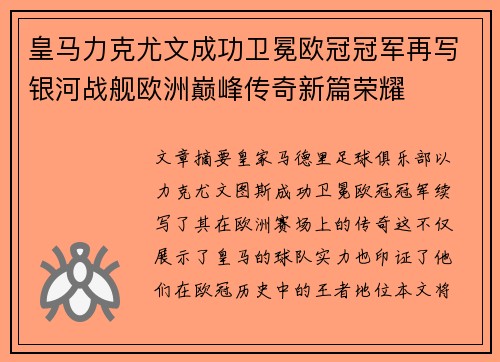 皇马力克尤文成功卫冕欧冠冠军再写银河战舰欧洲巅峰传奇新篇荣耀 皇马力克尤文成功卫冕欧冠冠军再写银河战舰欧洲巅峰传奇新篇荣耀