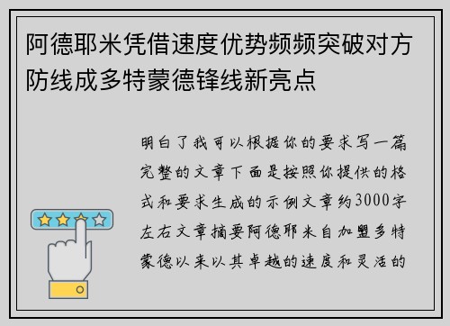 阿德耶米凭借速度优势频频突破对方防线成多特蒙德锋线新亮点 阿德耶米凭借速度优势频频突破对方防线成多特蒙德锋线新亮点